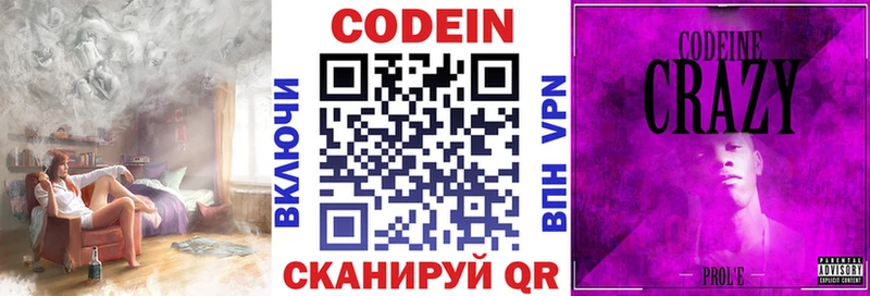 Купить  Бирюч  Codein напиток Lean (лин) 